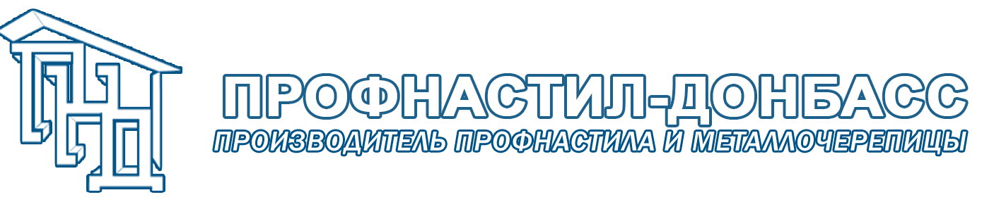 Профнастил-Донбасс ООО - производство профнастила, металлочерепицы в Донецке